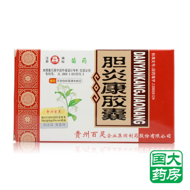 百灵鸟 胆炎康胶囊 0.5g*48粒/盒