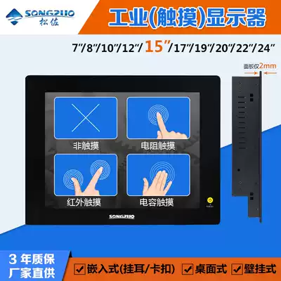 Songzuo 15-inch industrial LCD display, front screen, embedded computer screen, infrared capacitive resistive touch
