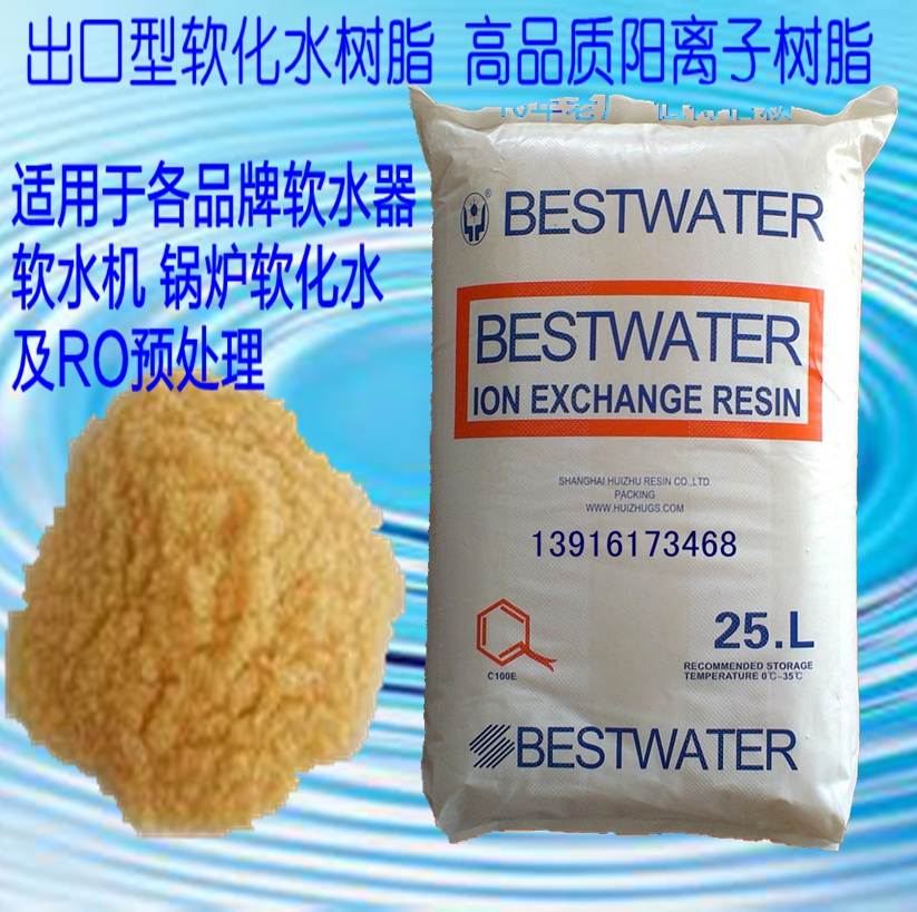 Softened water resin 732 boiler cation water treatment resin central soft water machine resin 001 *7 25L bag