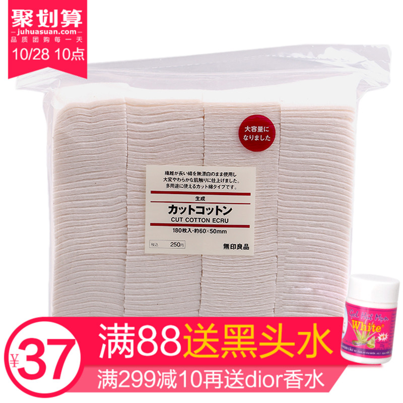 日本产MUJI无印良品 纯天然无漂白纯棉化妆棉卸妆棉180片