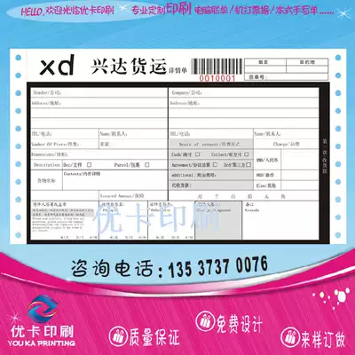 Express face order customized express details single Express face single back adhesive barcode customized printing logistics consignment documents