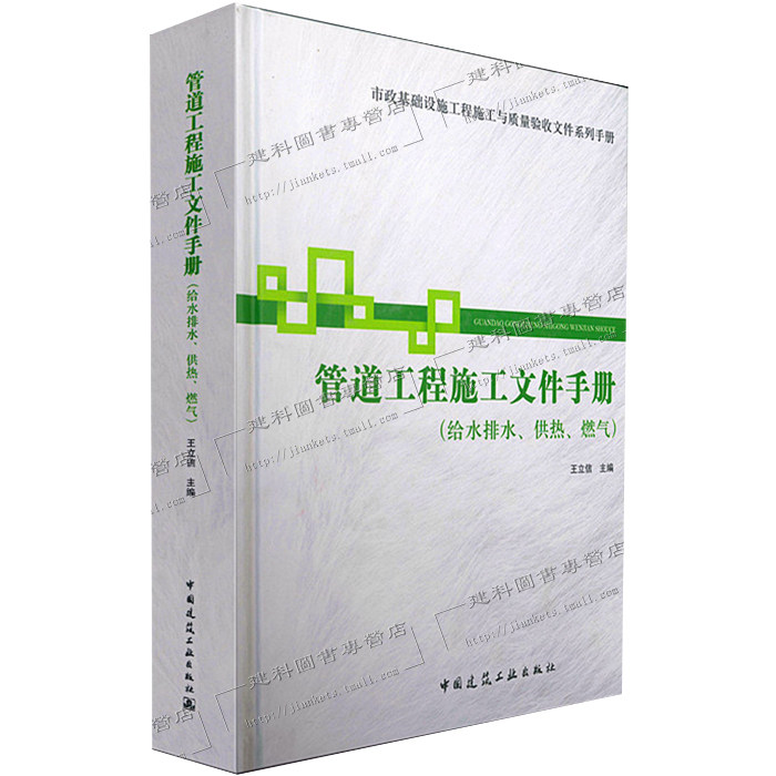管道工程施工文件手册(给水排水、供热、燃气)