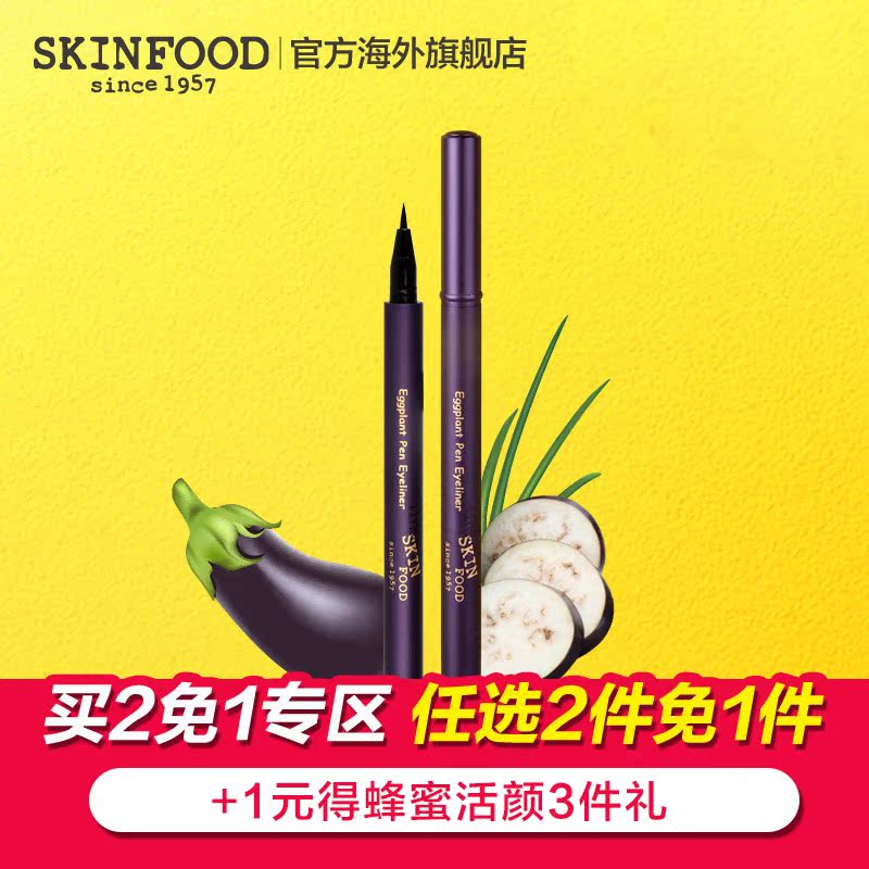 skinfood思亲肤  茄子眼线笔防水防汗不晕染韩国持久初学者