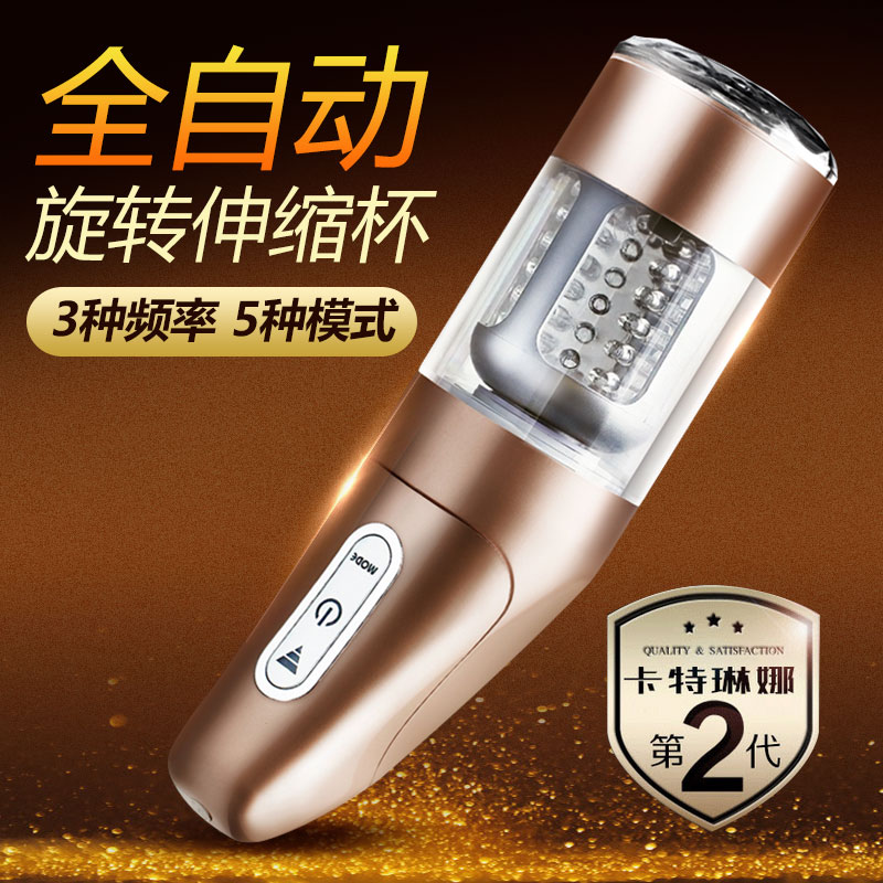 全自动伸缩旋转飞机2代杯电动夹吸抽插阴茎锻炼情趣成人性用品