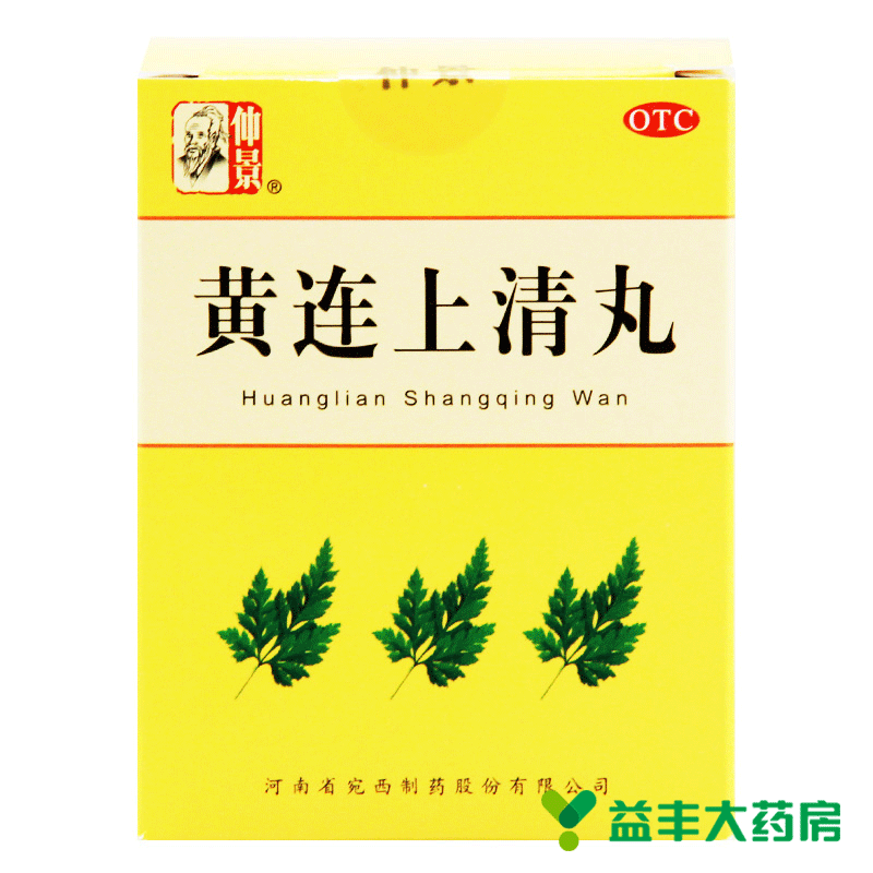 【4盒装】仲景 黄连上清丸 6克*40袋 清热解毒 泻火便秘 口腔生疮
