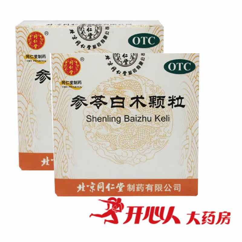 包邮 同仁堂 参苓白术颗粒 6g*9袋  脾胃虚弱 健脾 益气 乏力