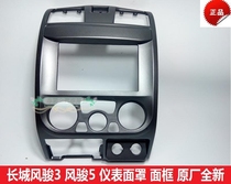 Great Wall Fengjun 3 Fengjun 5 Instrument Mask Central Control Mask Frame Middle Mask Air Conditioning Panel