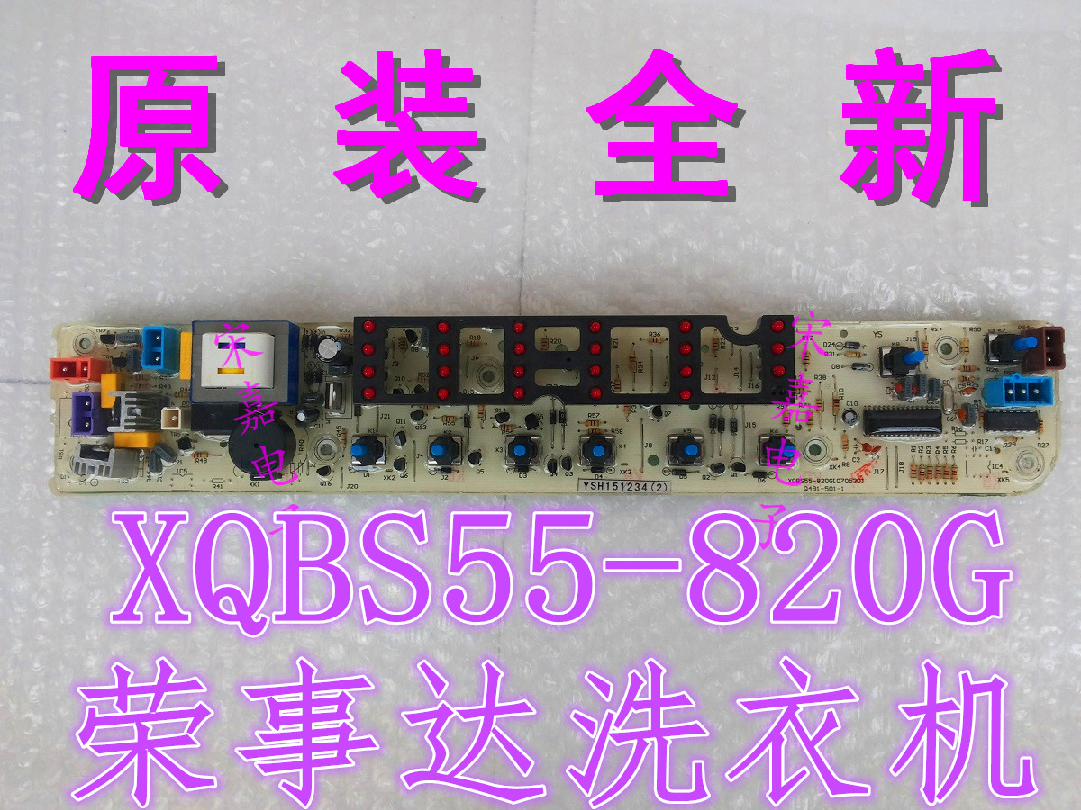 Original plant Rong matters Da washing machine circuit board XQB55-820G XQBS55-820G computer version Main board