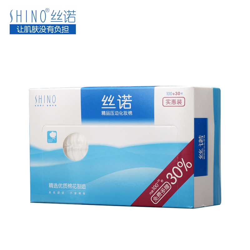 【天猫超市】shino丝诺 化妆棉纯棉压边厚洁面卸妆工具130片盒装