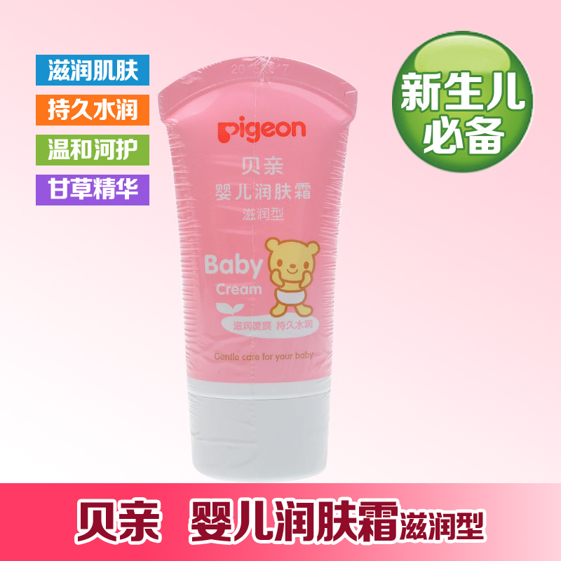 贝亲婴儿润肤霜 新生儿宝宝保湿滋润型乳液儿童护肤面霜正品IA104