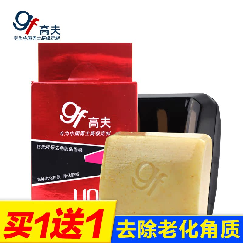 gf/高夫男士洗面奶竹炭手工皂净透控油洁面皂控油去黑头香皂洗脸