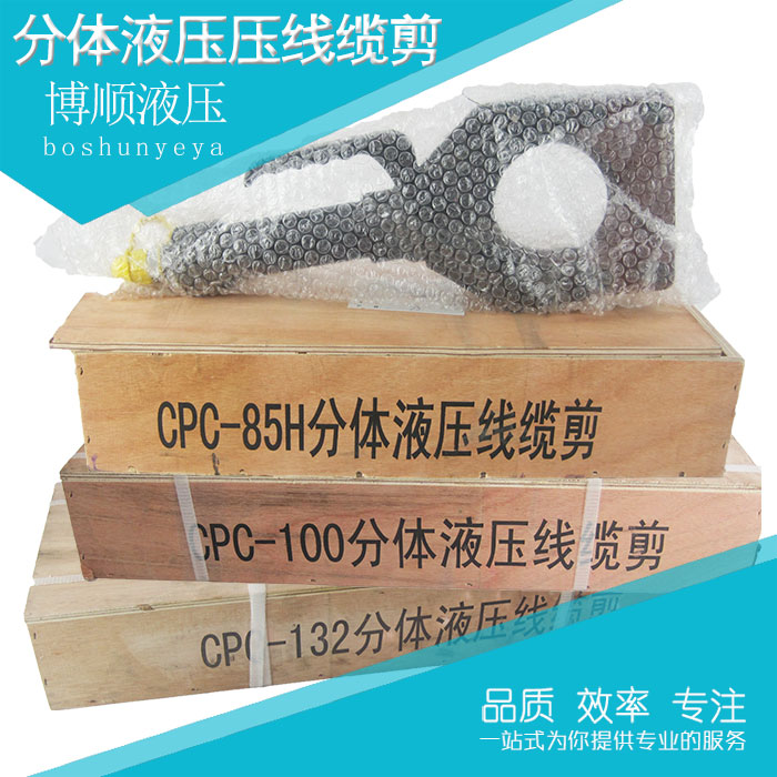 Two-piece hydraulic cable cutter Split cable cutter CPC-85H 100 132 Wire cutter Wire breaker