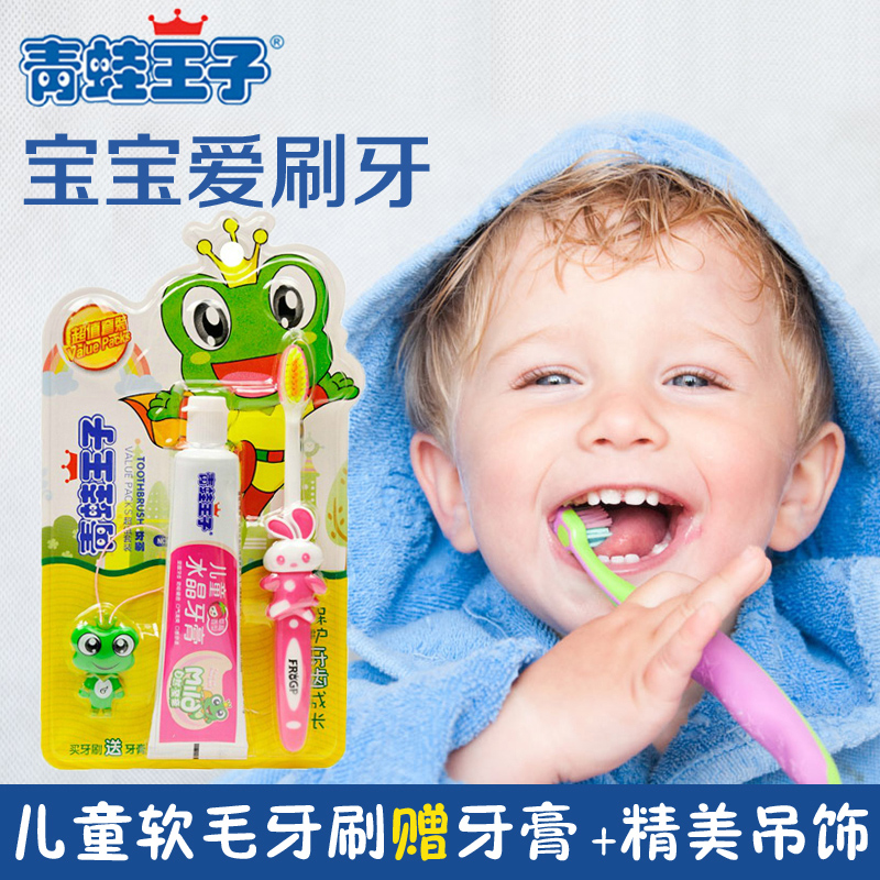 青蛙王子 妙奇蛙儿童双效护齿牙刷 宝宝软毛牙刷牙膏