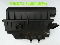 Suitable for youth Lotus L3 L5 racing actually happy air filter shell air filter shell assembly air filter shell
