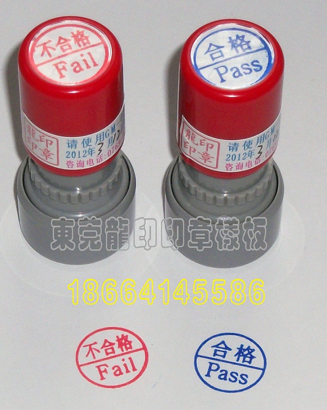 Automatic stamp stamp delivery seal receipt seal QC seal inspection qualified seal quality inspection seal