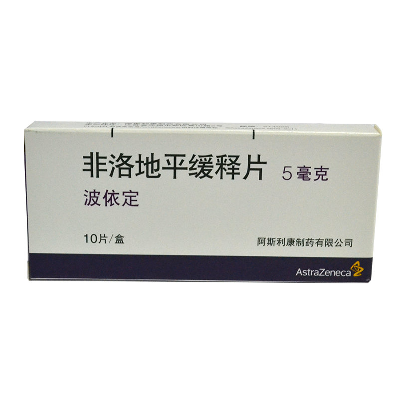 阿斯利康 波依定 非洛地平缓释片 5mg*10片/盒