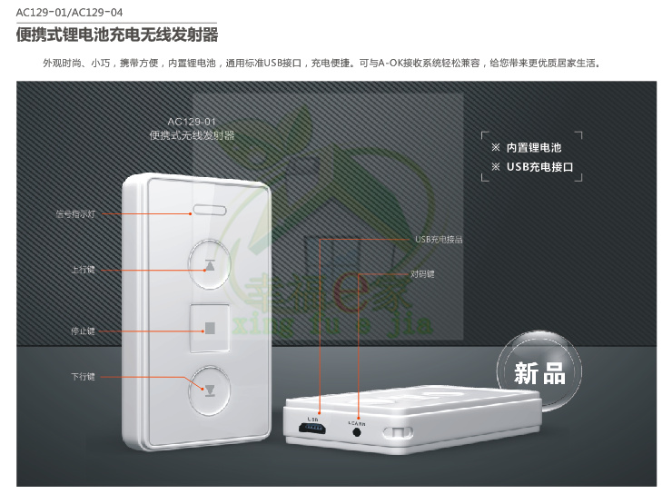 Aoke smart home electric curtain transmitter new rechargeable remote control motor remote control