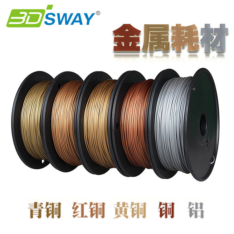 3D printing machine PLA metal consumables aluminum bronze red brass bronze five color net 5KG 0 1 75mm