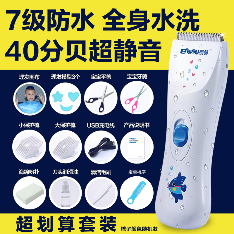 樱舒婴儿理发器超静音防水USB充电宝宝剃头刀陶瓷刀超划算套装