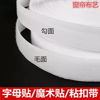 Child and mother stickers Velcro female buckle with female and male tape Sticky buckle tape without adhesive hook face hair surface White 15 25 meters