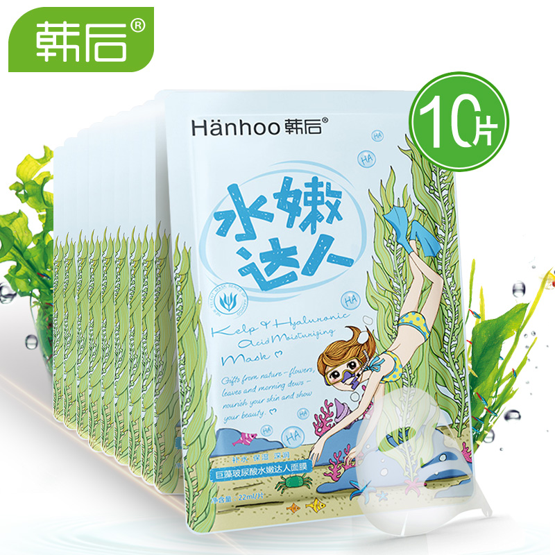 韩后水嫩达人面膜10片 补水保湿蚕丝玻尿酸收缩毛孔深层清洁正品