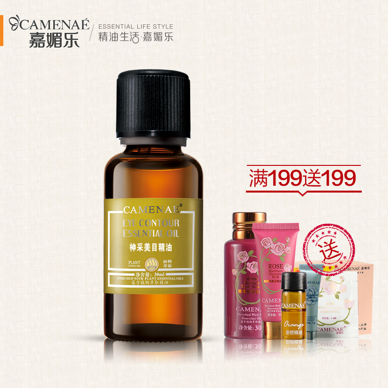 嘉媚乐神采美目眼部精油30ml 淡化黑眼圈 眼袋眼纹 紧致眼部肌肤