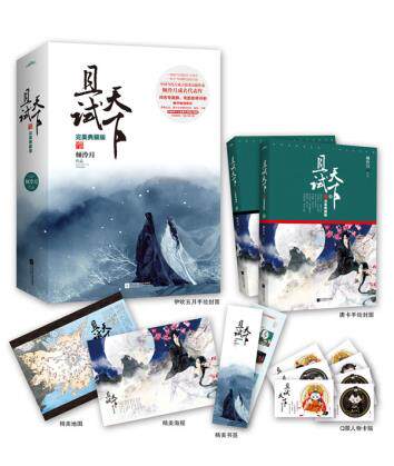 正版包邮且试天下完美典藏版（特价书 较旧 无赠品