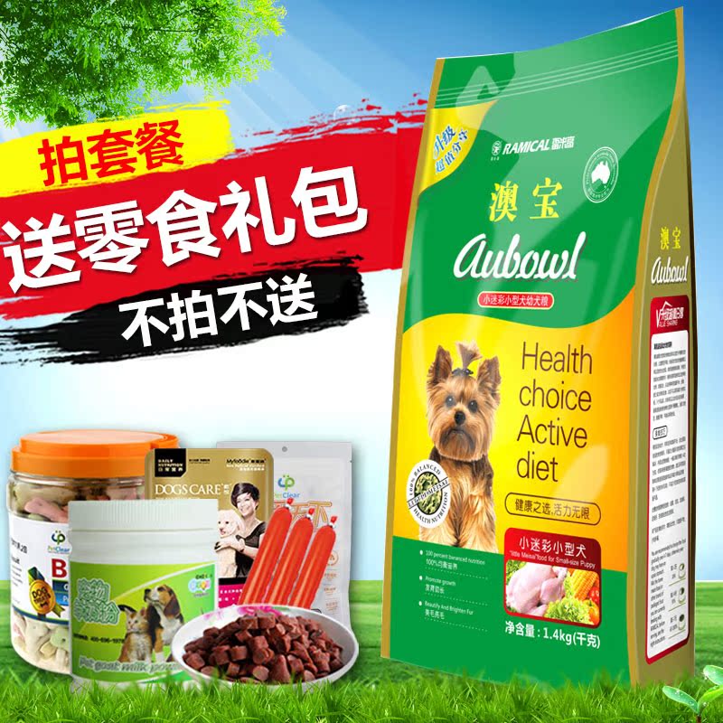 雷米高 澳宝小型犬狗主粮宠物食品 贵宾泰迪博美幼犬粮1.4kg 包邮