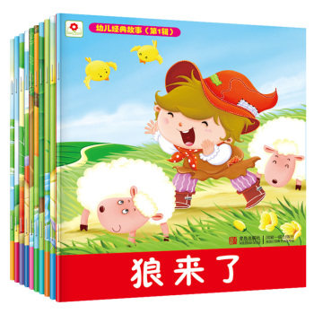 小红花·幼儿经典故事（第1辑套装共10册）/小红花图书工作室/青岛出版社