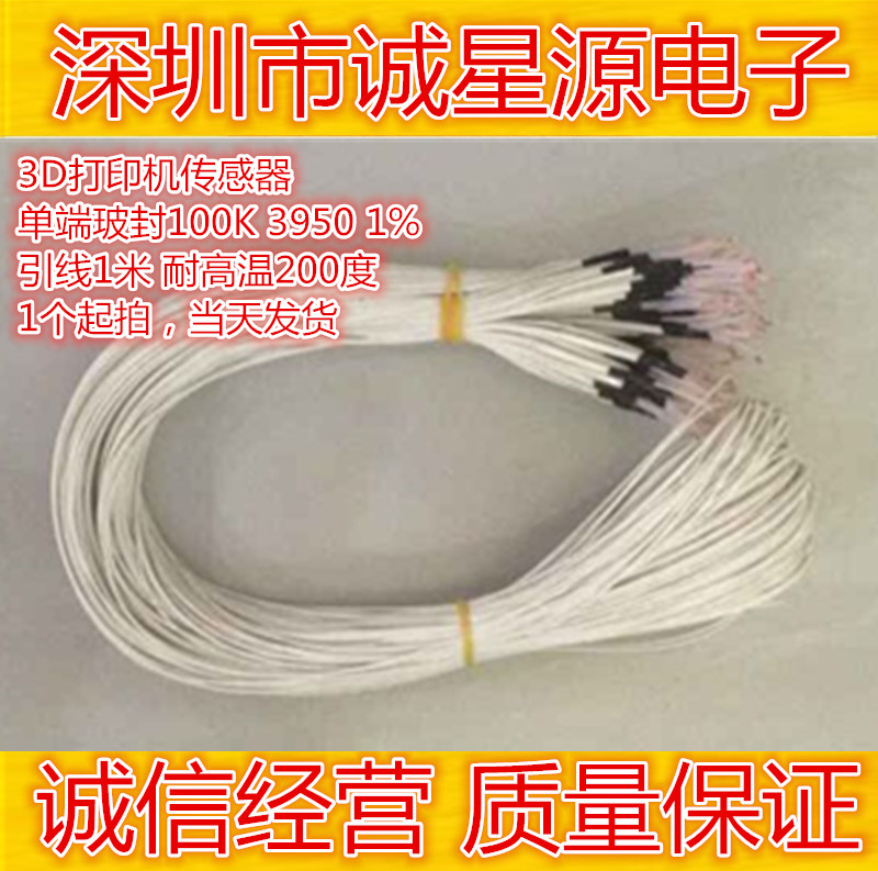 Single-end boboseal NTC thermistor 100K 3950 1 = Inform machine sensor Line rice resistant to 300 degrees