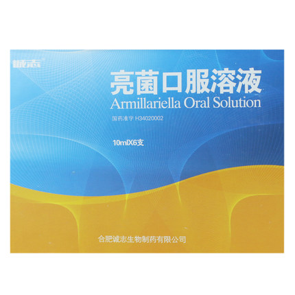 诚志 亮菌口服溶液 10ml*6支/盒