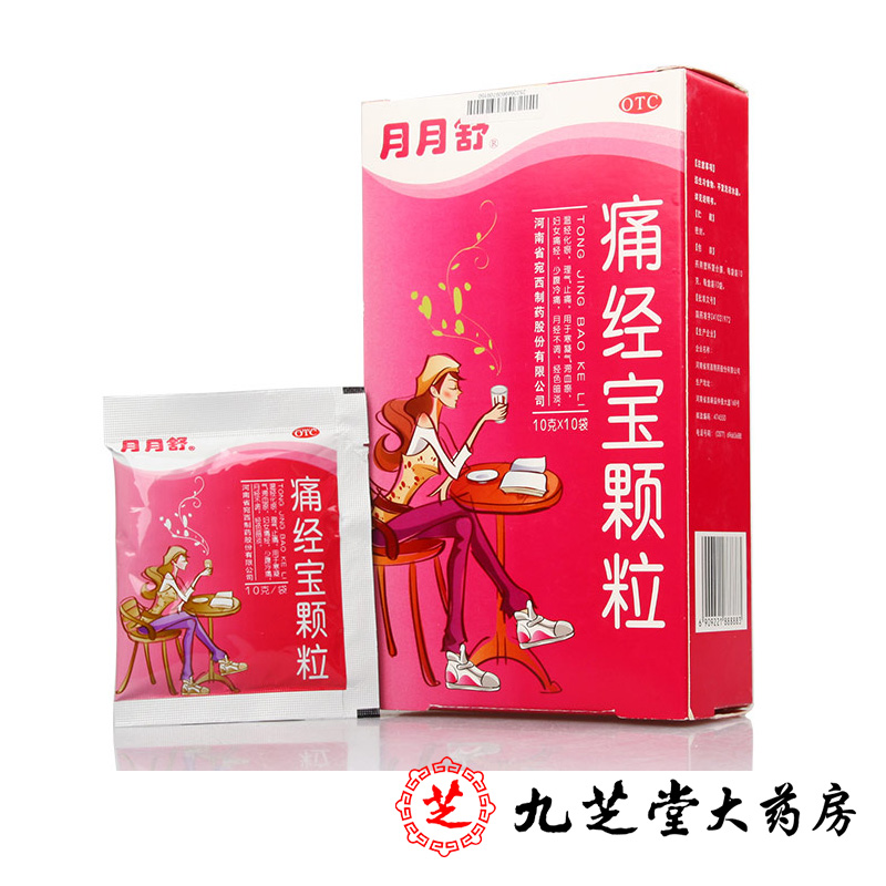 包邮】月月舒 痛经宝颗粒10袋 妇女月经不调 理气止痛 腹痛 痛经