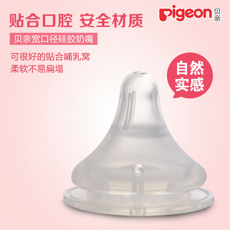 贝亲宽口径奶嘴婴儿新生儿安全硅胶奶嘴SS/S/M/L母乳实感BA57正品