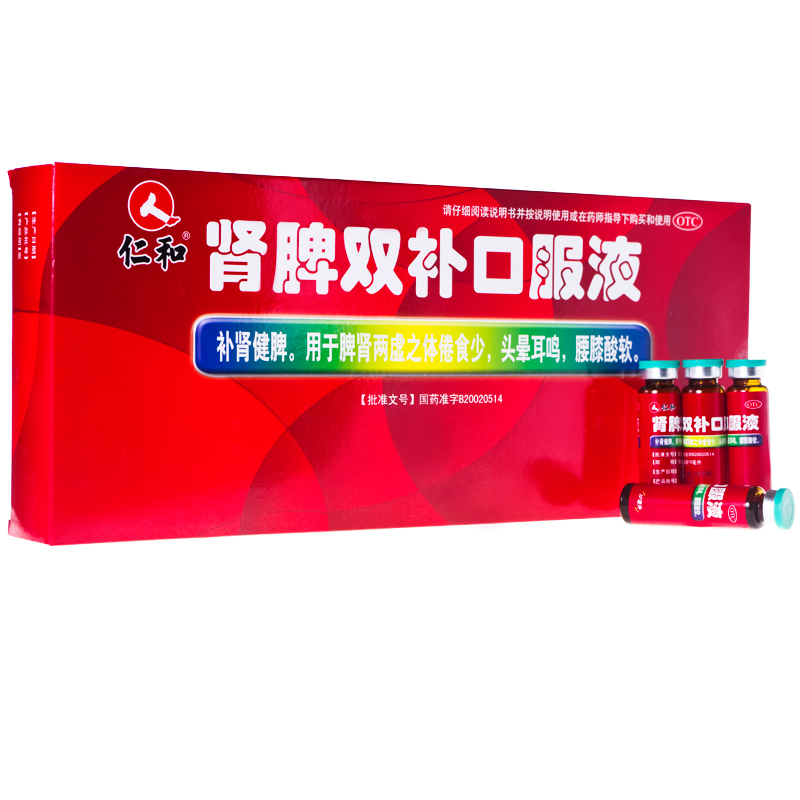仁和 肾脾双补口服液 10ml*20支/盒 健脾益肾 腰膝酸软 补肾药品