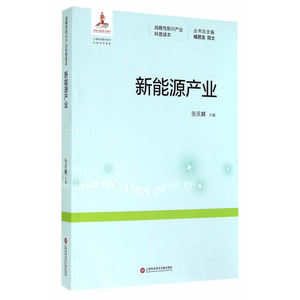 新能源产业