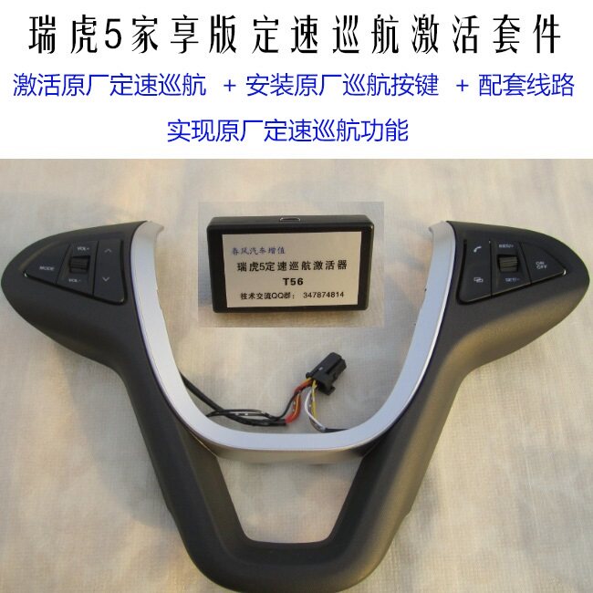 Tiggo 5 Home Enjoyed Cruise Kit T56