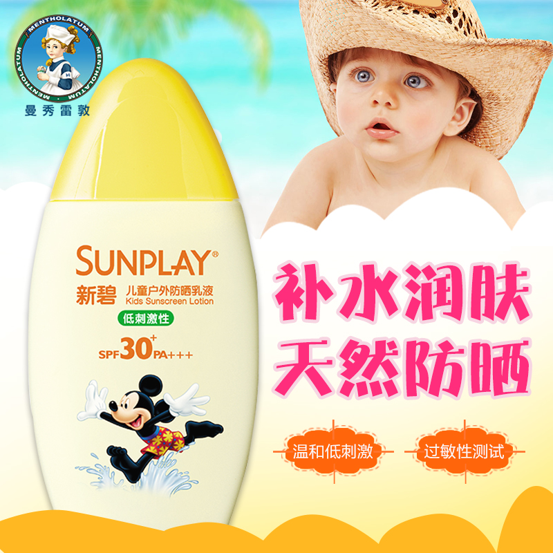 曼秀雷敦新碧儿童户外防晒乳液100g SPF30小小防晒霜防水防汗