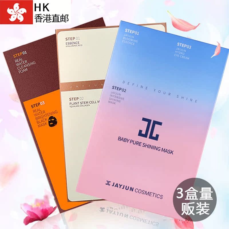 JAYJUN水光面膜三部曲/干细胞/新生焕白面膜 三盒量贩装 正品套装