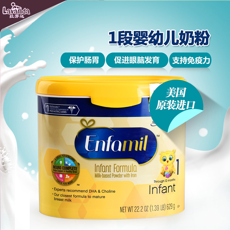 美国Enfamil美赞臣宝宝奶粉1段DHA益生菌  婴幼儿童奶粉629g 2罐