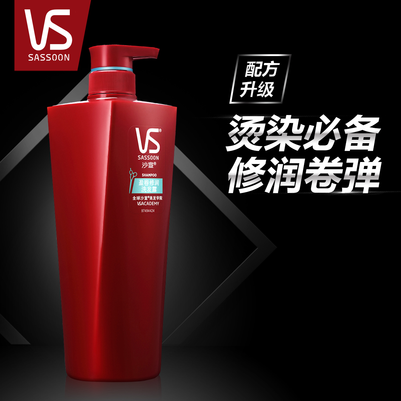 VS沙宣 盈卷修润洗发水/洗发露 卷发适用 男士女士 宝洁官方正品