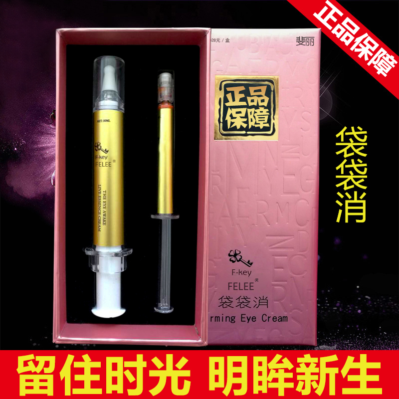 正品袋袋消眼霜美肌去黑眼圈去眼袋钥匙田七提拉祛皱