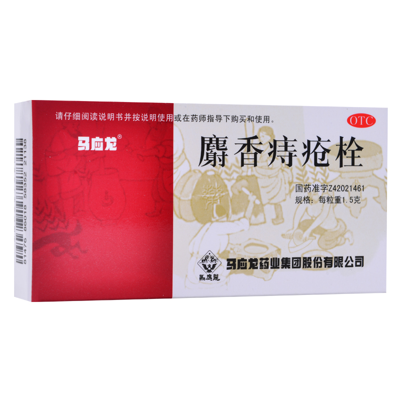 马应龙 麝香痔疮栓 6粒 栓剂 痔疮药 消肿止痛 肛裂便血 肛周湿疹