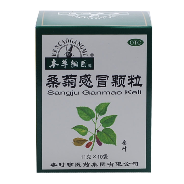 本草纲目 桑菊感冒颗粒 10袋 疏风清热 宣肺止咳