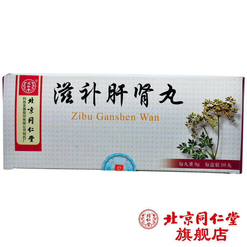 同仁堂滋补肝肾丸 9g*10丸/盒