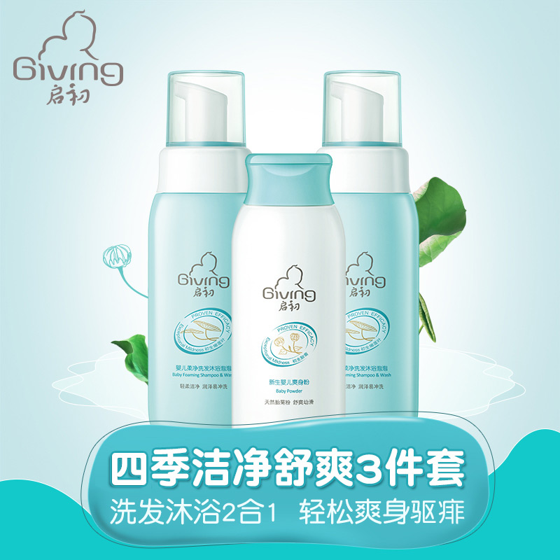 启初儿童洗护组合 婴儿洗发水沐浴露二合一泡泡宝宝洗浴爽身用品