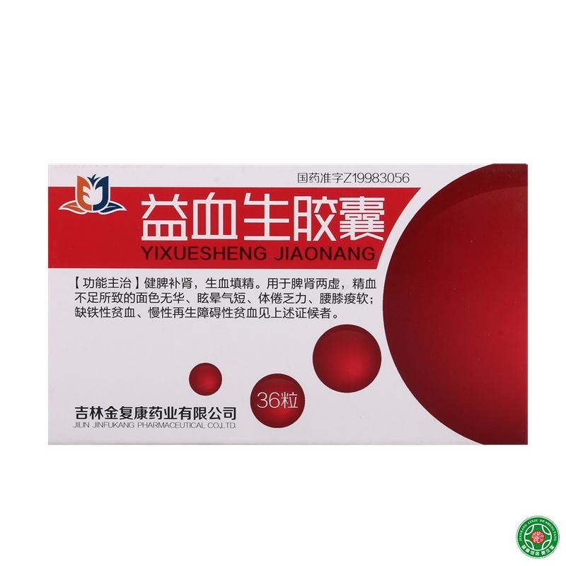 金复 益血生胶囊 0.25g*36粒/盒