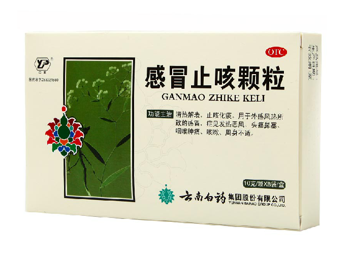 云南白药 感冒止咳颗粒8袋  头痛鼻塞 伤风咳嗽 止咳化痰