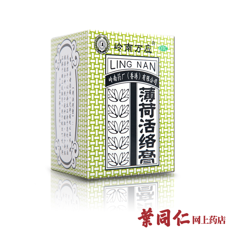 香港岭南万应 薄荷活络膏 63g/18g 消炎止痛提神跌打风湿伤风头痛