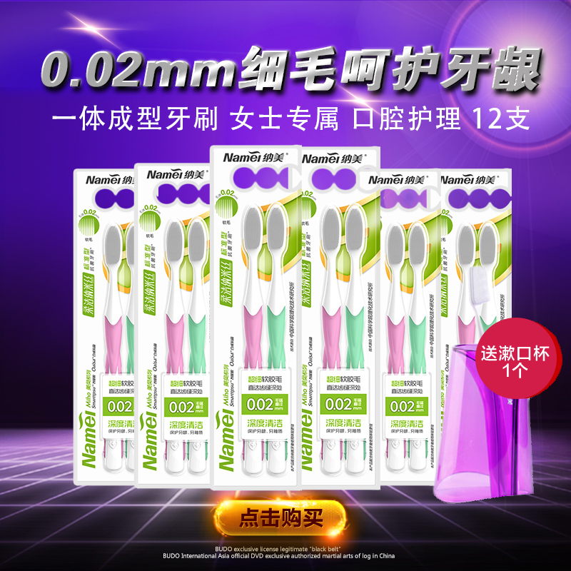 纳美纳米软毛柔洁丝去渍 女士牙刷 0.02mm细毛呵护牙龈