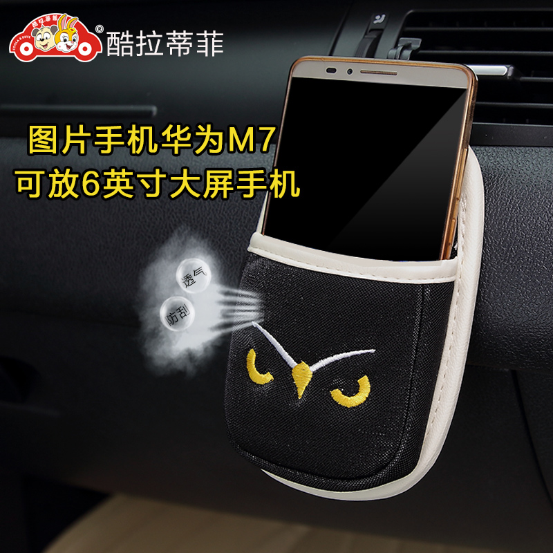 酷拉蒂菲猫头鹰车用手机袋 车载出风口置物袋 创意汽车内饰装饰品